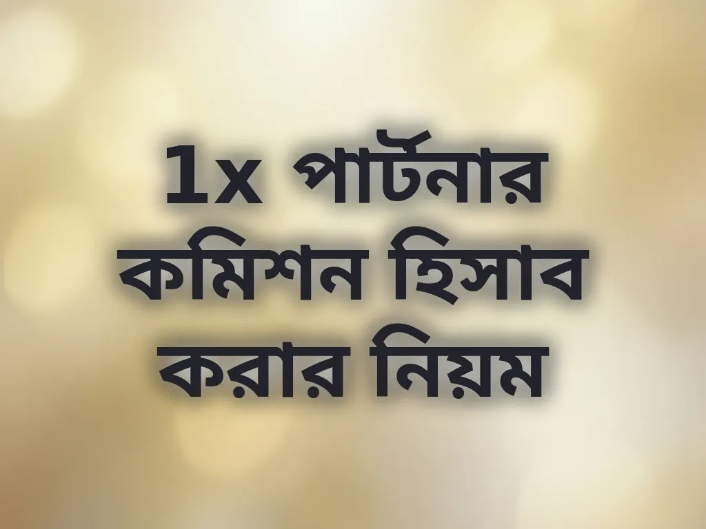 কমিশন হিসাব